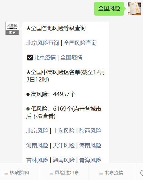 北京最新隔离政策+疫情态势，出行防疫规定及风险查询看这里