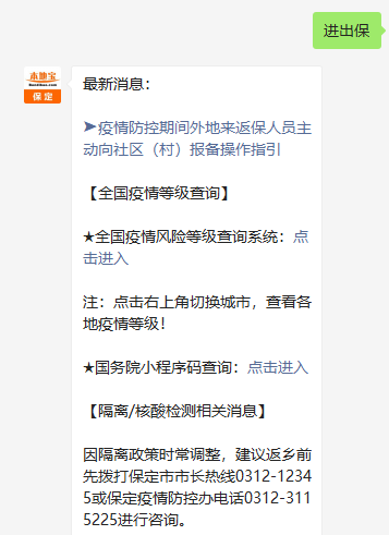 2020年雄安疫情最新消息汇总，病例活动轨迹持续更新